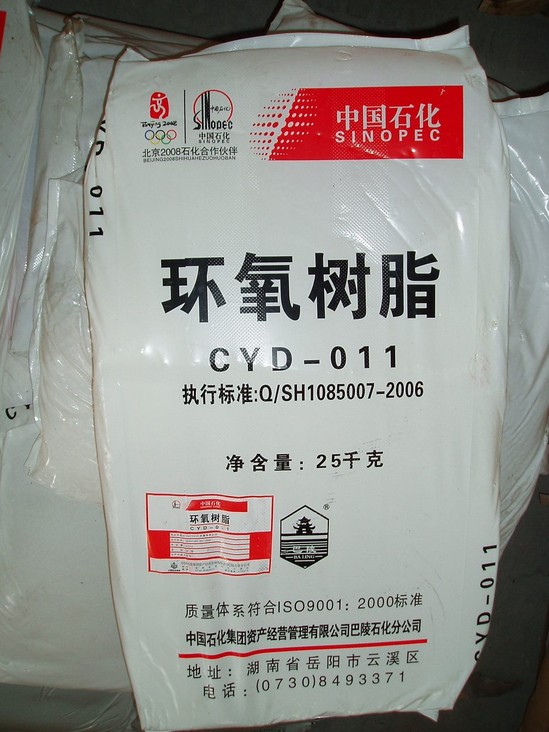 环氧树脂CYD-011